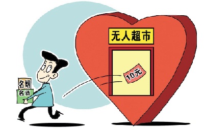 又是一个商业噱头？ 蚂蚁金服在京杭实验无人超市付款率82%