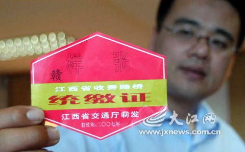 新发收费路桥“统缴证”样张