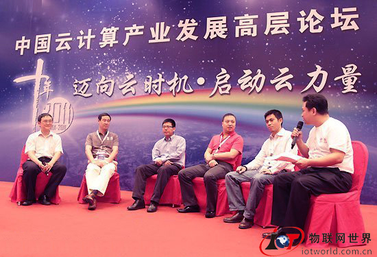 中国云计算产业高峰论坛·开放式论坛