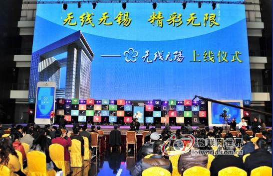 “无线无锡”正式上线 