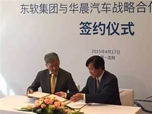 东软与华晨汽车战略合作 共同研发车联网及产品