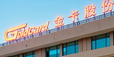 金卡股份联手三川股份 共推物联网仪表合作