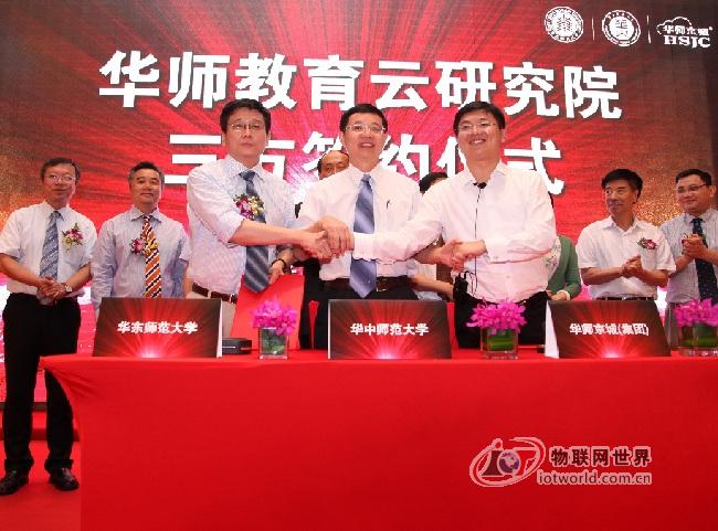 华师教育云研究院在沪成立