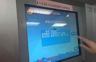 广东14地市办理电子港澳签注3分钟搞掂