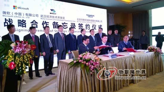 武汉开发区、微软中国和华胜天成签订三方合作备忘录