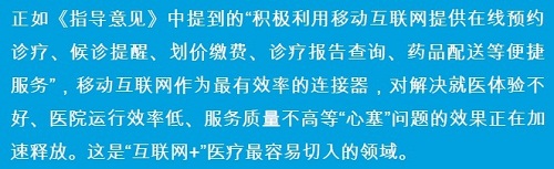 推进“互联网+”医疗的七种武器