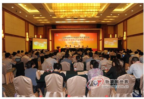 全国信息技术标准化技术委员会云计算标准工作组在京成立