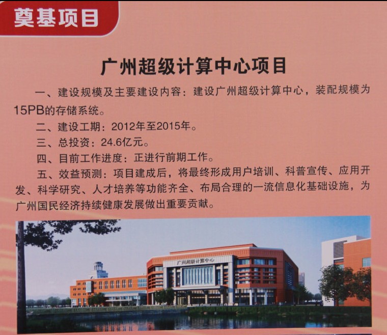 广州超级计算中心——物联网世界