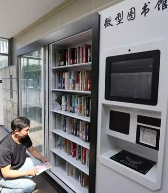 RFID微型图书馆助力北京朝阳区“15分钟文化服务圈”建设