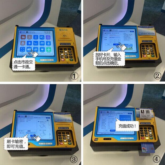 拉卡拉终端接入北京一卡通 市民无需再排队