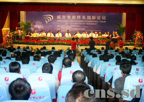 第三届智能停车国际论坛会场