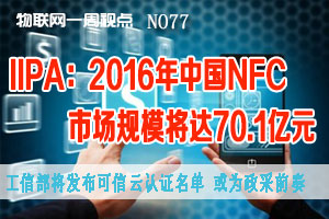 物联网一周视点 2014年NO.25