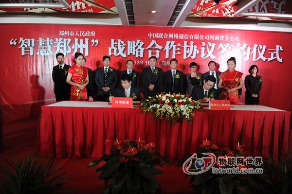 郑州与联通签订共建