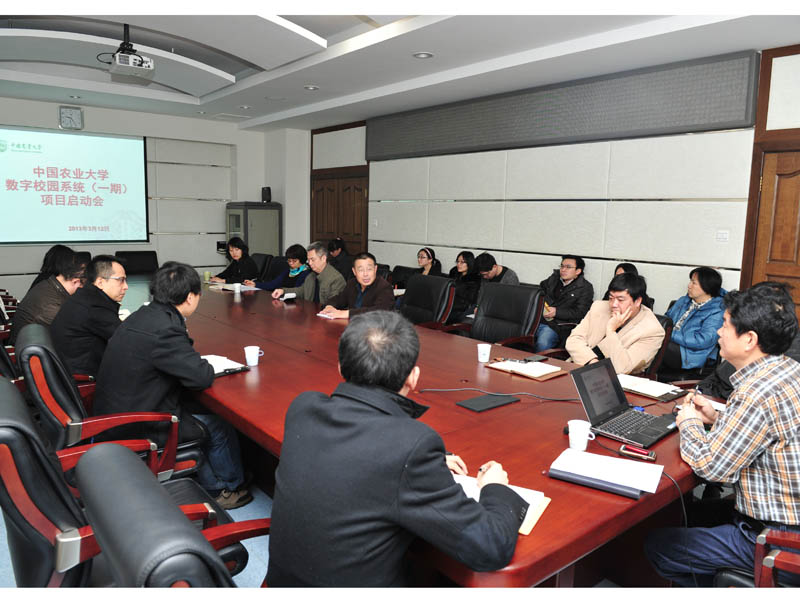 中国农业大学“数字校园系统”建设启动