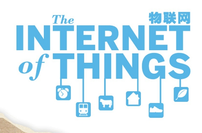 物联网，下个经济增长点？