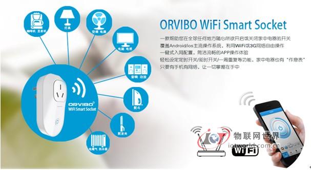 欧瑞博WiFi智能插座