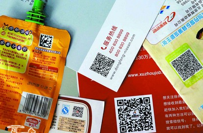 徐州启用商品“二维码” 对商品全面“溯源