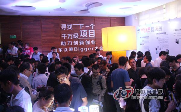京东众筹bigger大会闪耀深圳 打造全生态链助力创业，物联网世界