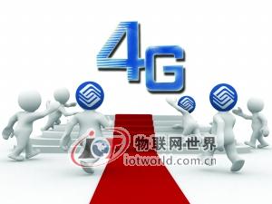 深圳移动推出4G车联网服务 物联网世界网
