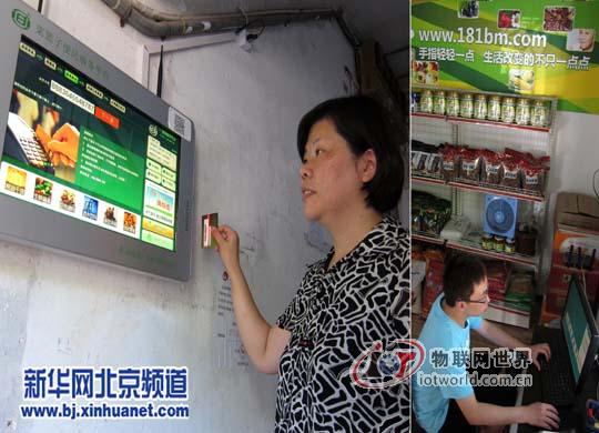 北京东城物联网菜篮子投入使用