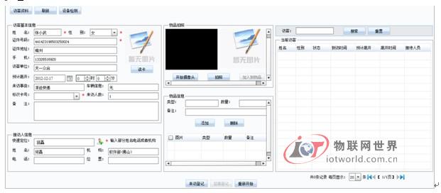 数字化校园综合管理解决方案