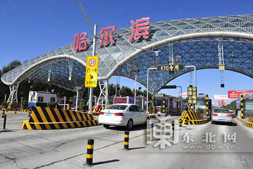 黑龙江省高速ETC开通运行 9月25日实现全国联网