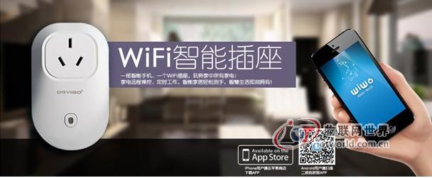 欧瑞博WiFi智能插座
