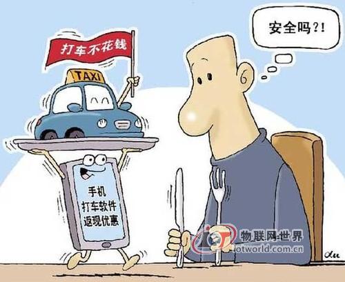 软件打车市场变味－－物联网世界网