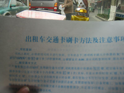 出租车交通卡刷卡方法单