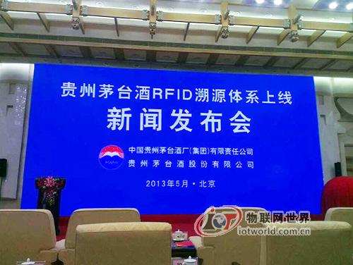 国酒茅台RFID溯源体系今日上线