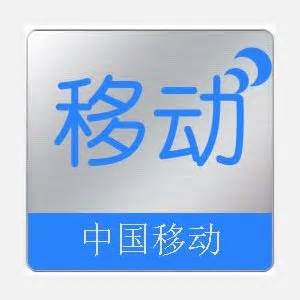 唐山移动一条龙服务方便市民体验和包NFC业务
