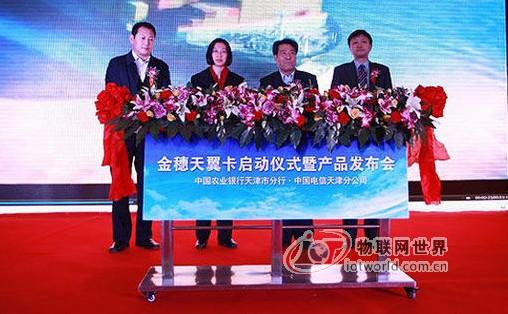 农行天津市分行推出手机支付业务