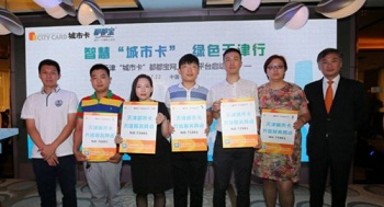 天津城市一卡通