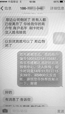 POS机装机公司无资质 多家商户货款被截留