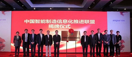 中国智能制造信息化推进联盟成立