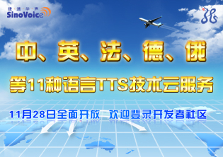 捷通华声灵云发布覆盖全球90%地区多语种语音合成技术