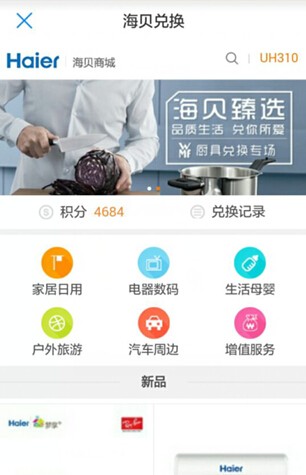 海尔U+ APP新升级 三大亮点让智慧生活触手可及