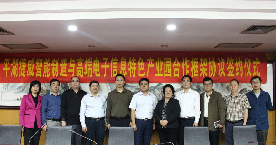 龙岗区率先打造智能制造与高端电子信息 特色产业园正式签约