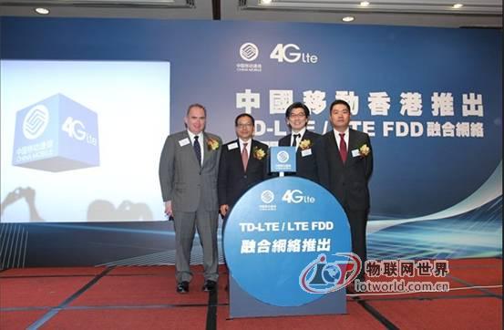 中国移动在香港启用4G商用网络