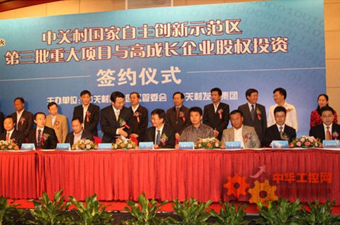 昆仑海岸参加中关村物联网产业链“集群投资”签约仪式