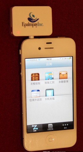 金融移动支付产品研讨会