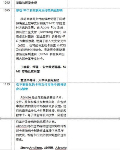 See You in 2 Weeks!立即注册参加第五智能卡加工制造会议!