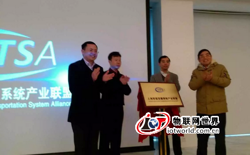 上海智能交通系统产业联盟成立 33家发起单位 物联网世界网
