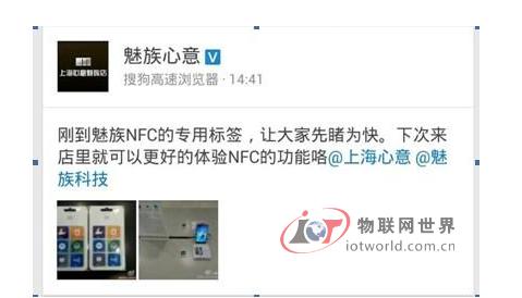 手机厂商加入NFC阵营 魅族将发售NFC标签，物联网世界网