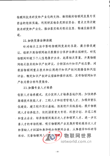 工业和信息化部办公厅发布“关于印发《工业和信息化部2014年物联网工作要点》的通知