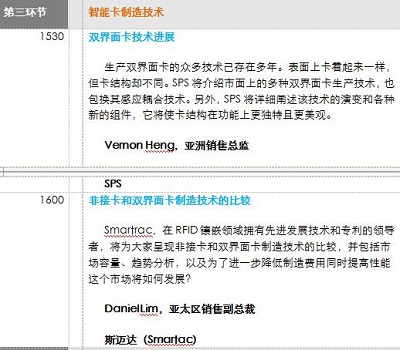 See You in 2 Weeks!立即注册参加第五智能卡加工制造会议!