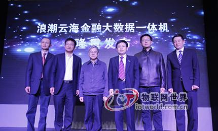浪潮，大数据，金融大数据