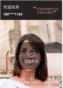 京东钱包率先推出人脸识别技术