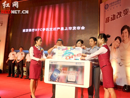 浦发银行携手中国移动NFC手机支付卡正式亮相湖南