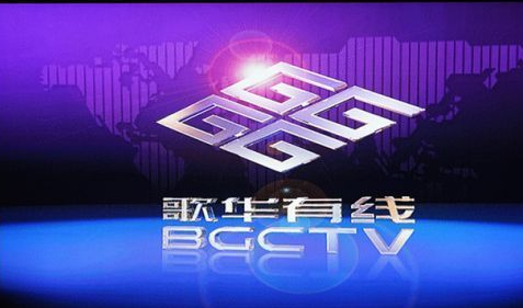 歌华有线拟16.5亿建设智慧云项目